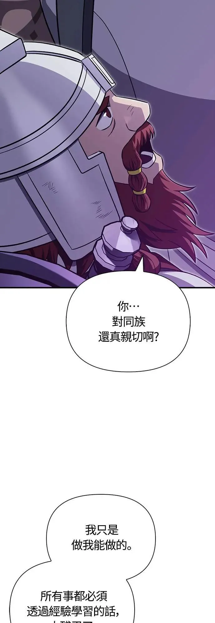 第62话 次元崩坏 第17页