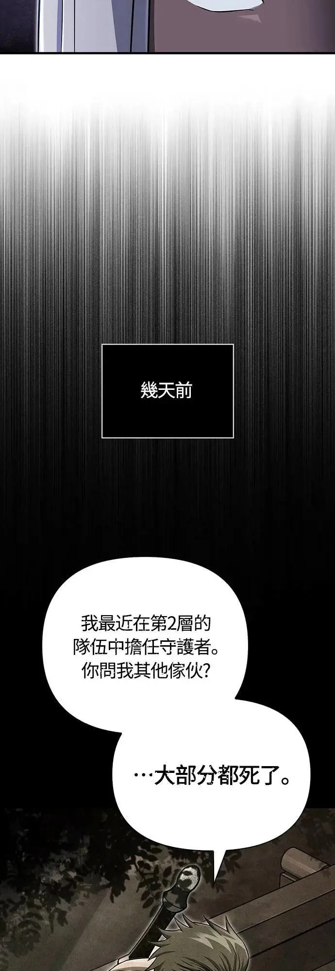 第62话 次元崩坏 第19页