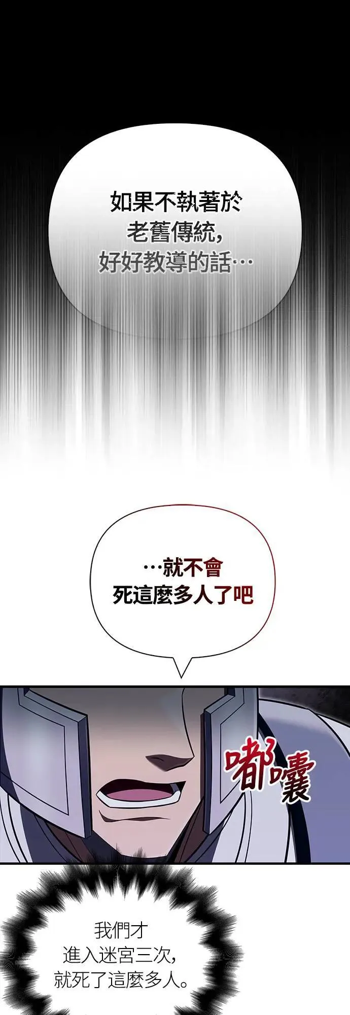 第62话 次元崩坏 第21页