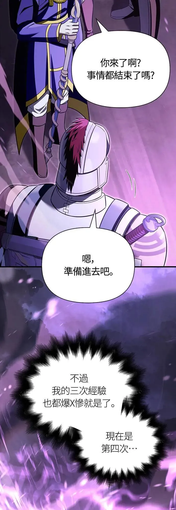 第62话 次元崩坏 第23页