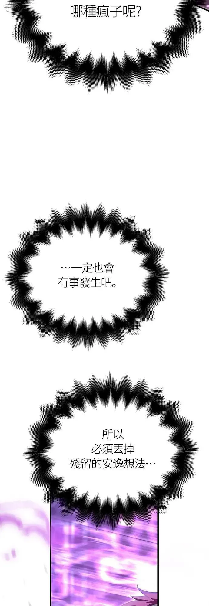 第62话 次元崩坏 第25页
