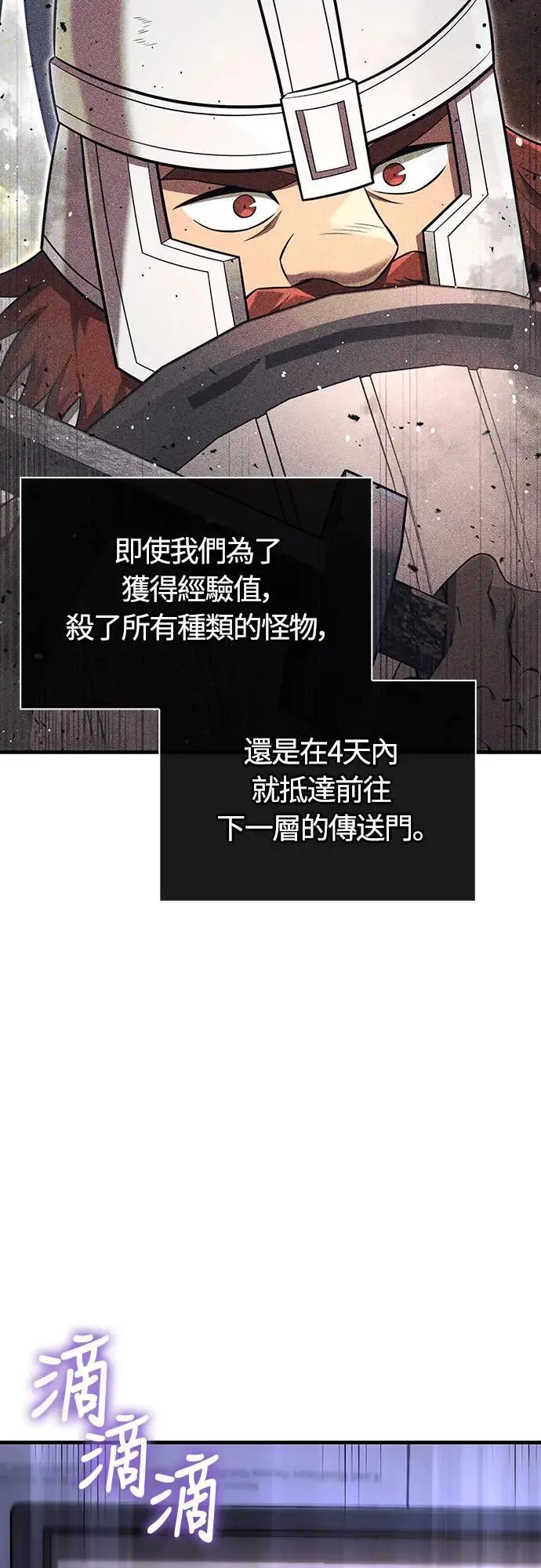 第62话 次元崩坏 第33页