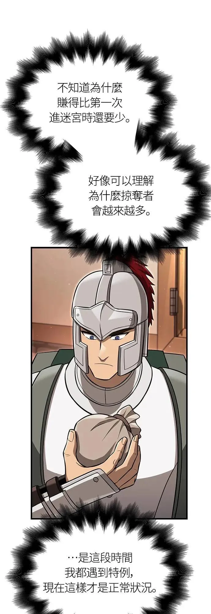 第62话 次元崩坏 第42页