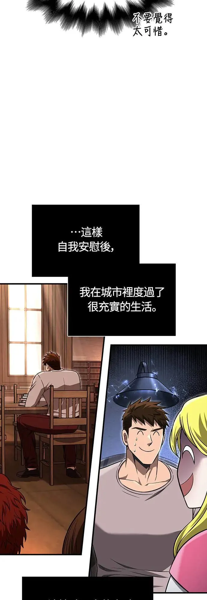 第62话 次元崩坏 第43页