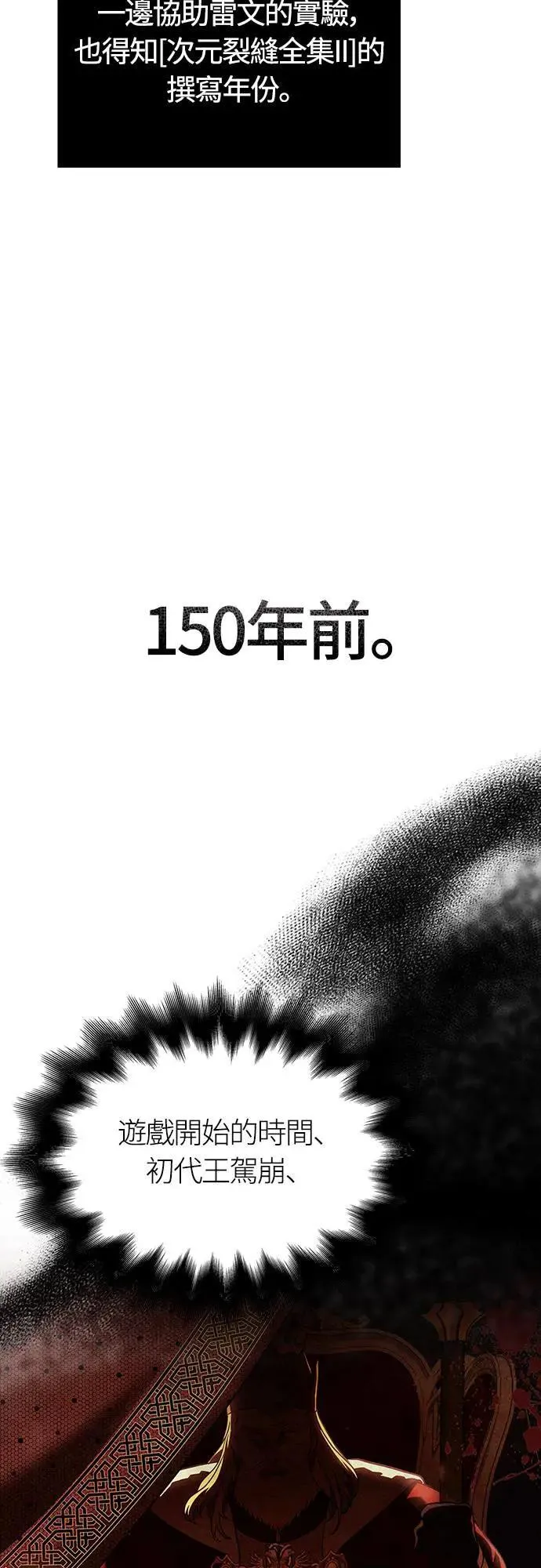 第62话 次元崩坏 第44页