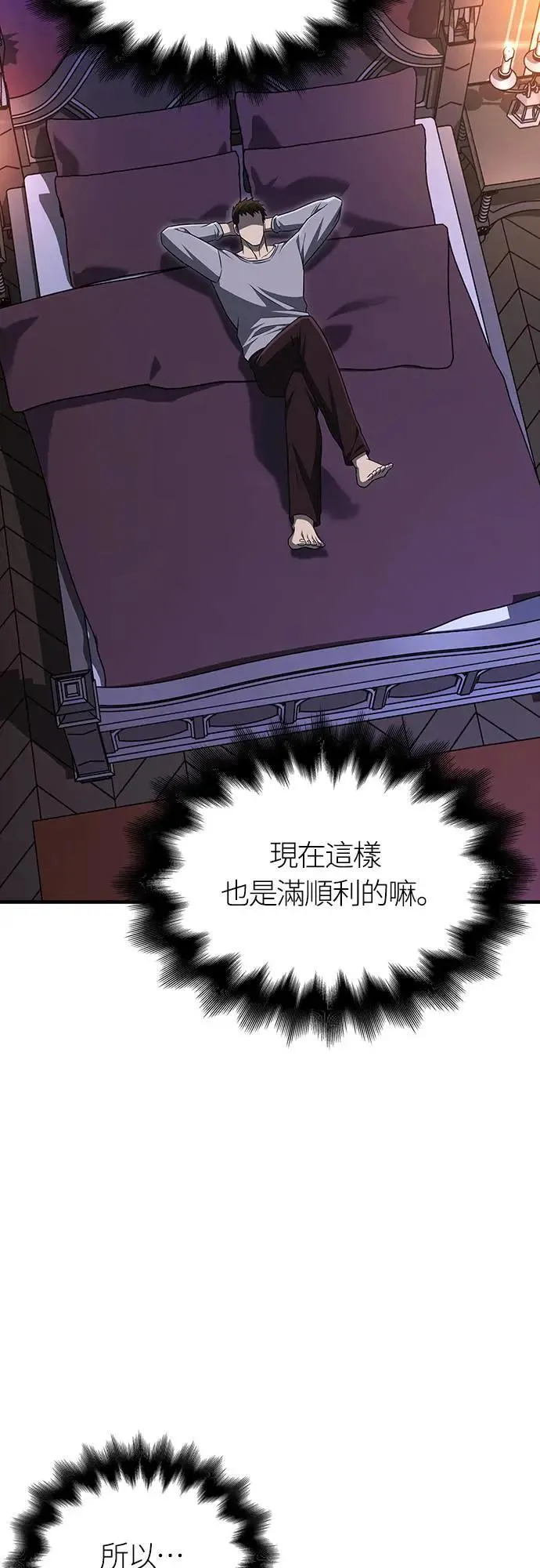 第62话 次元崩坏 第51页