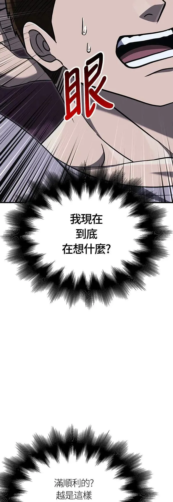 第62话 次元崩坏 第53页