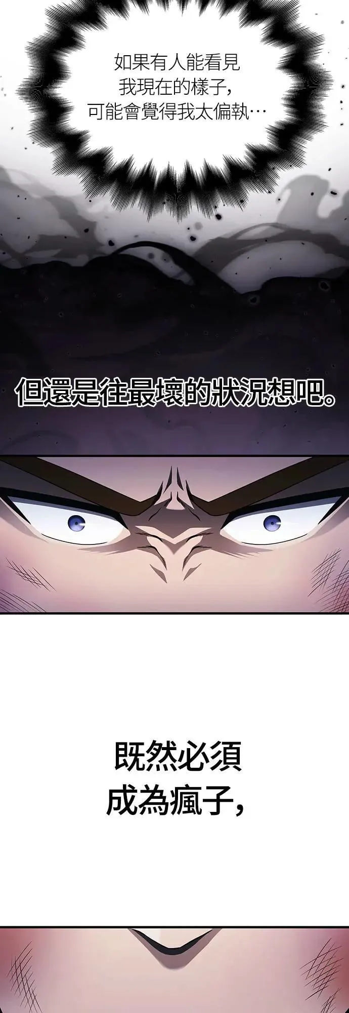 第62话 次元崩坏 第58页