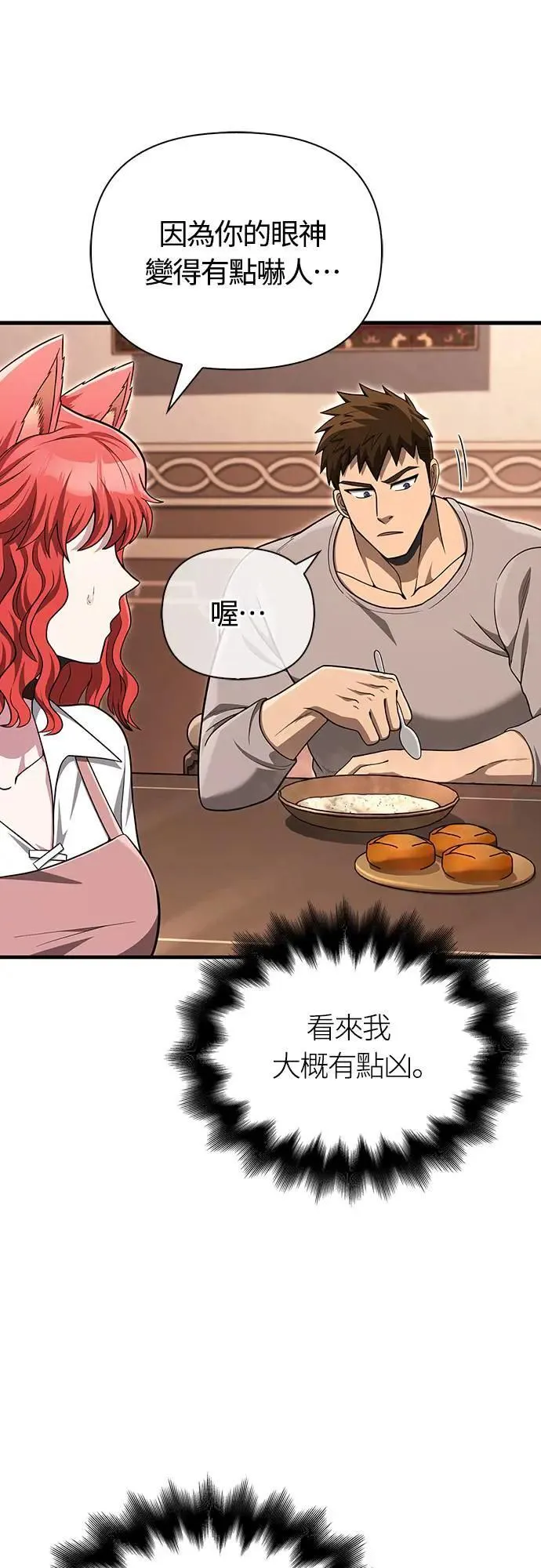第62话 次元崩坏 第62页