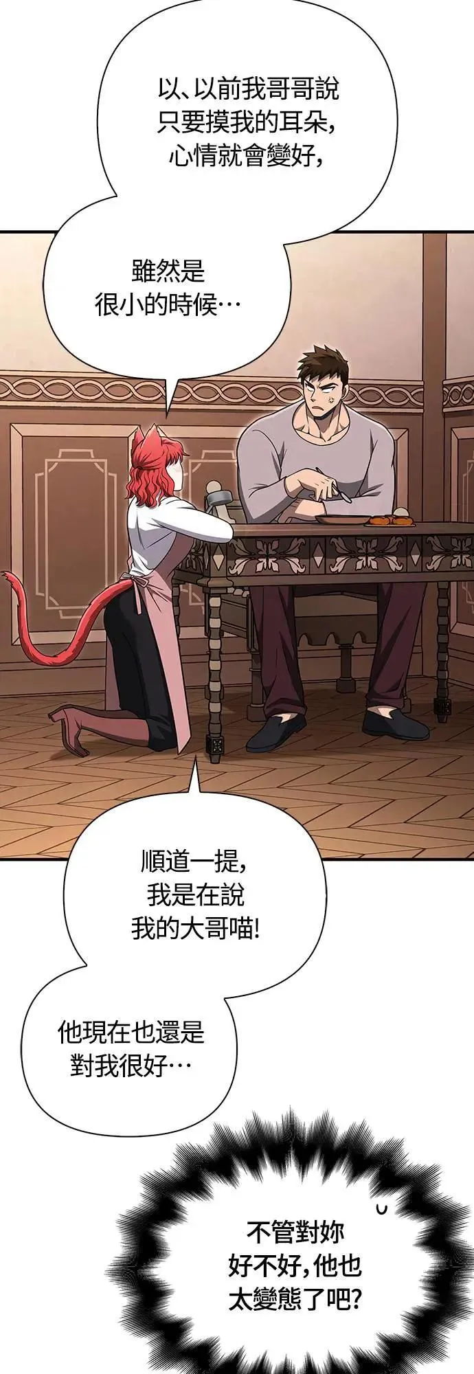 第62话 次元崩坏 第65页
