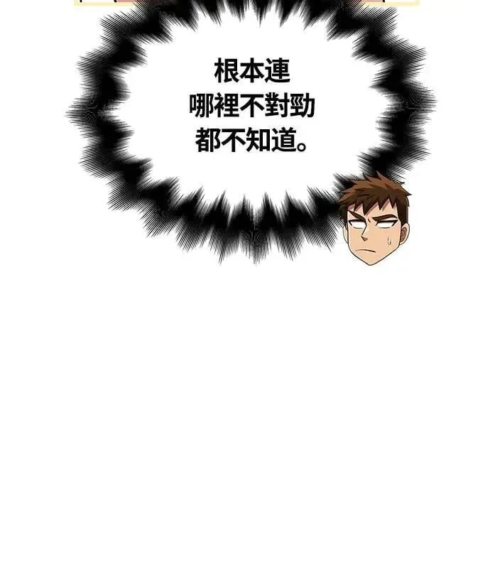 第62话 次元崩坏 第67页