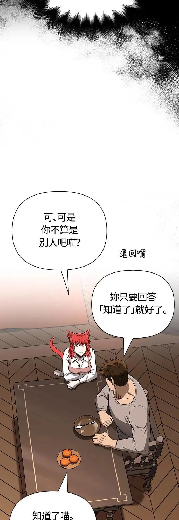 第62话 次元崩坏 第70页