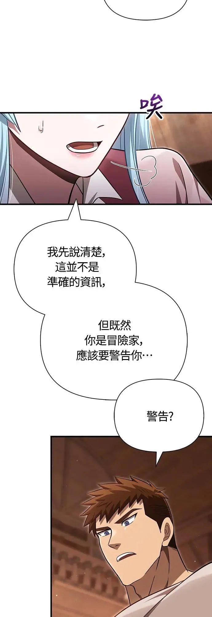 第62话 次元崩坏 第75页
