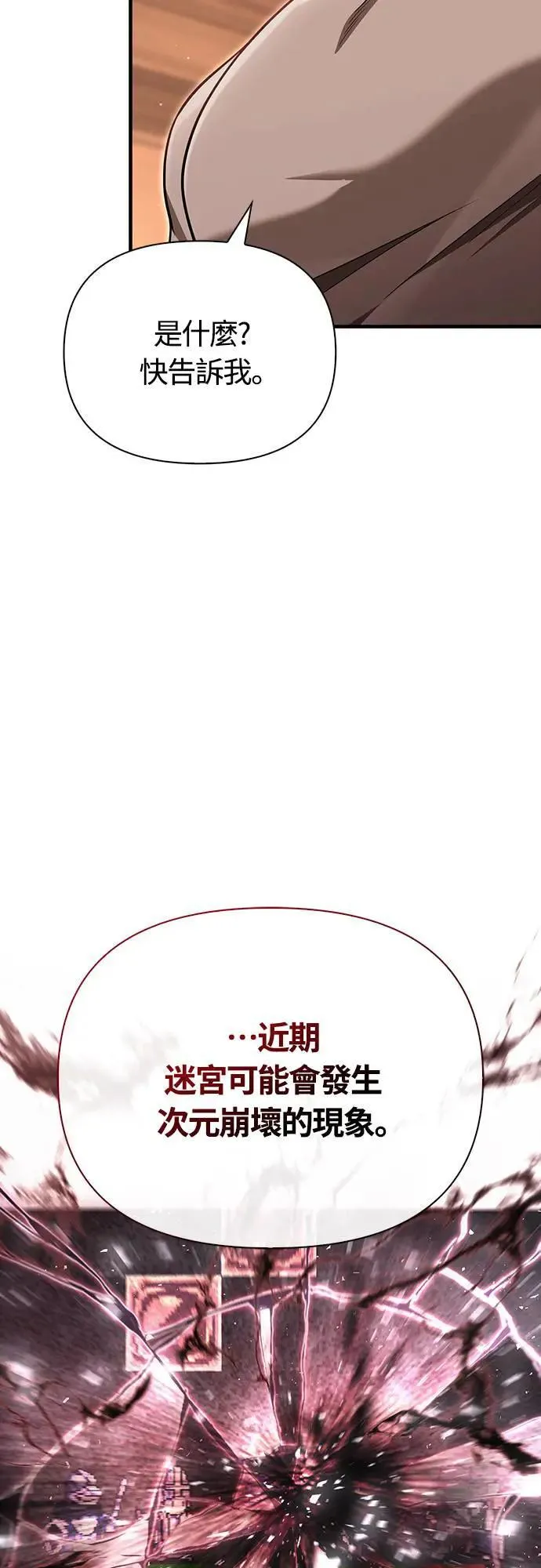 第62话 次元崩坏 第76页