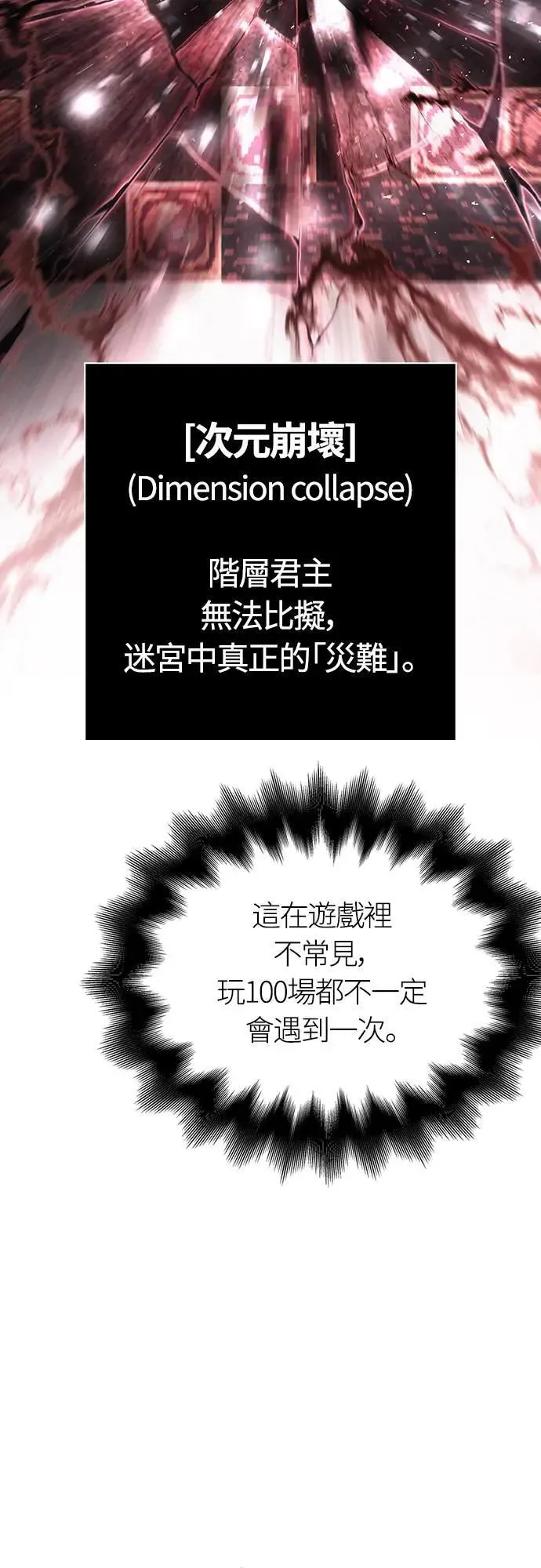第62话 次元崩坏 第77页