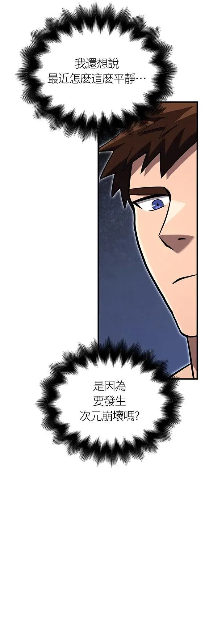 第62话 次元崩坏 第78页