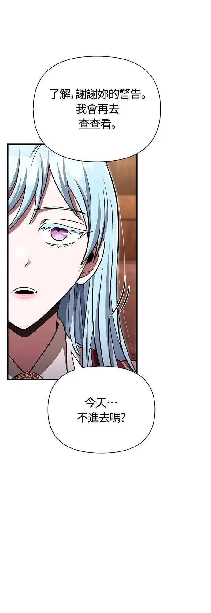 第62话 次元崩坏 第81页