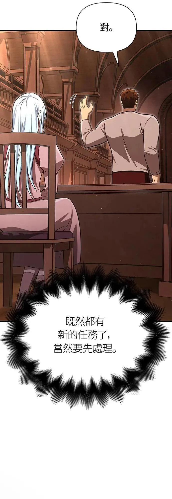 第62话 次元崩坏 第82页