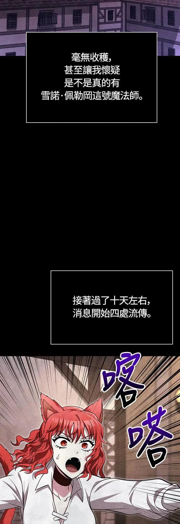 第62话 次元崩坏 第84页