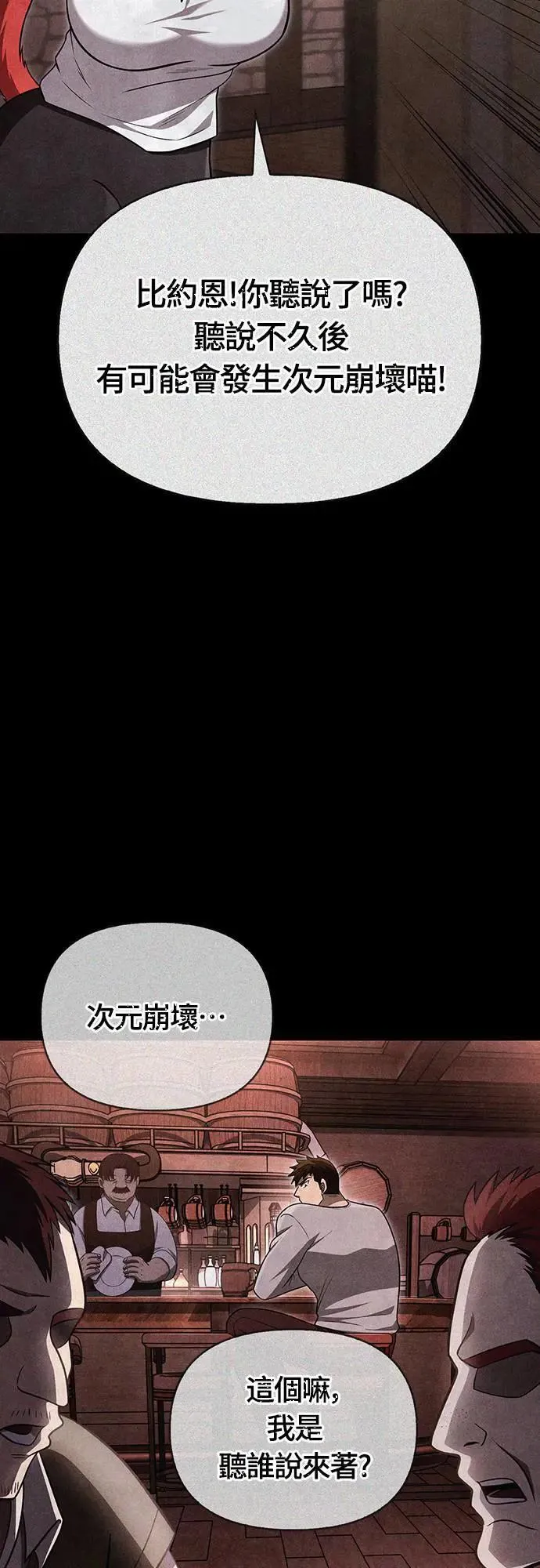 第62话 次元崩坏 第85页