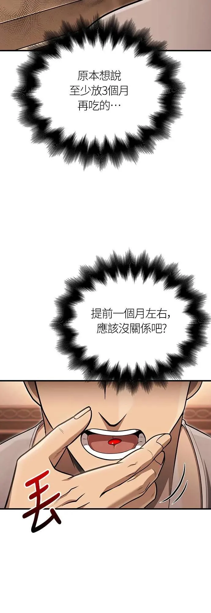 第62话 次元崩坏 第91页