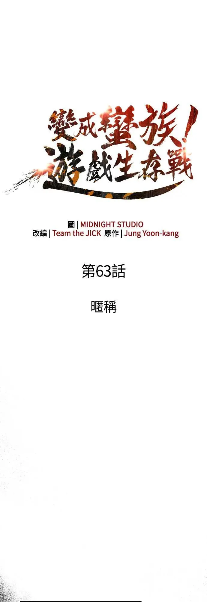 第63话 昵称 第14页