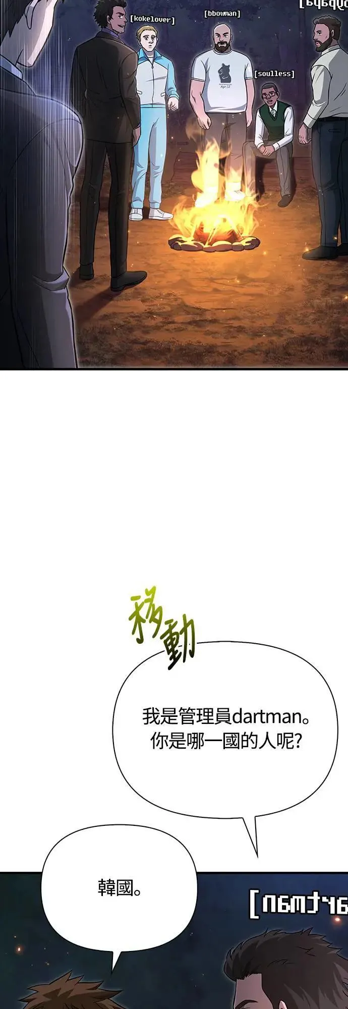 第63话 昵称 第45页
