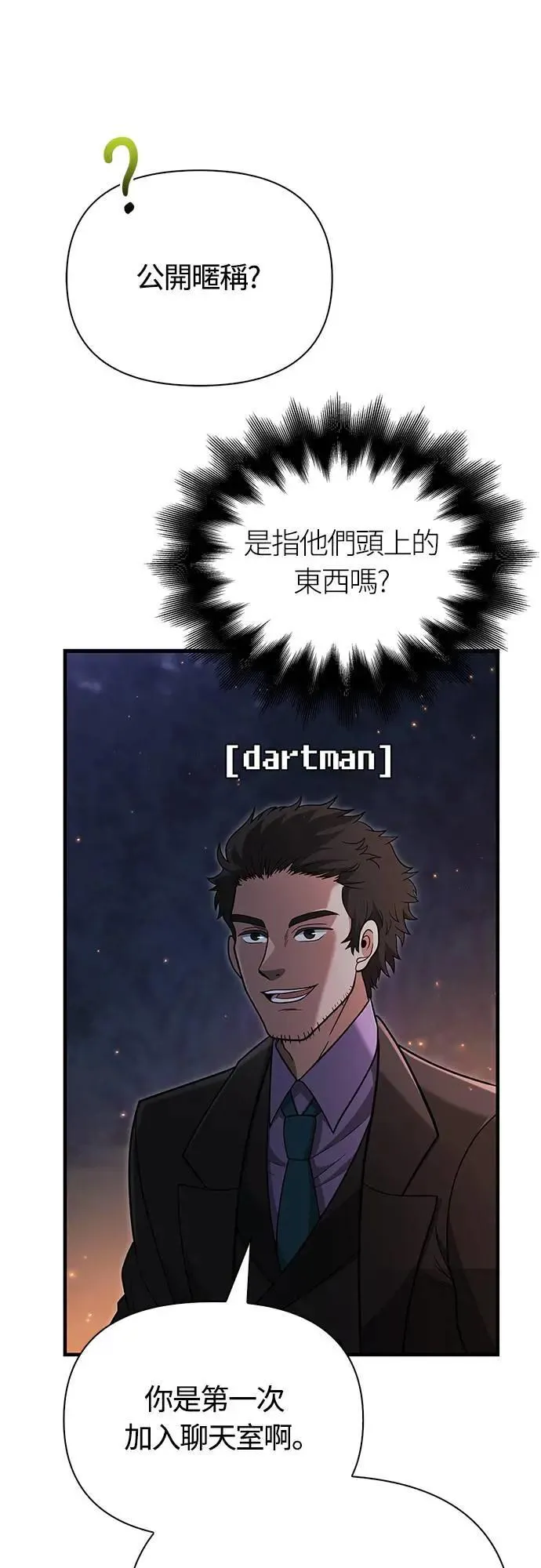 第63话 昵称 第47页