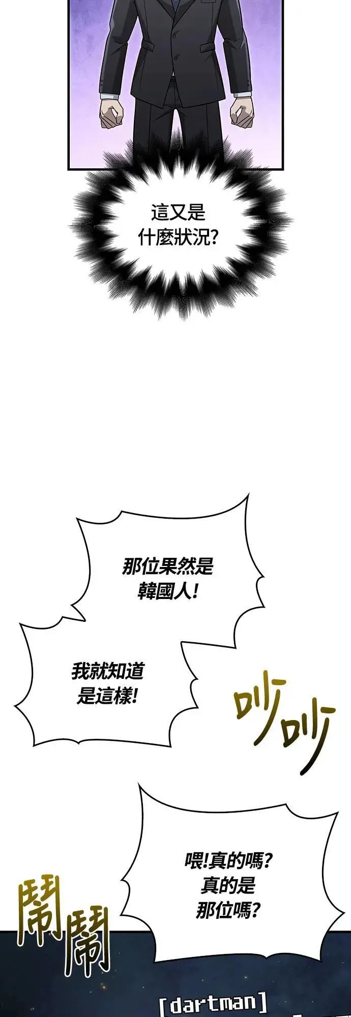 第63话 昵称 第51页