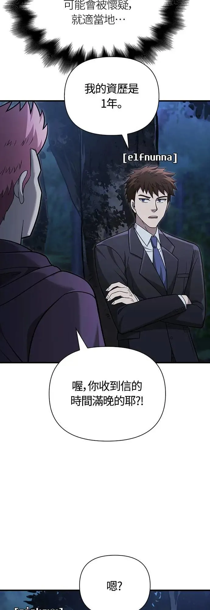第63话 昵称 第63页