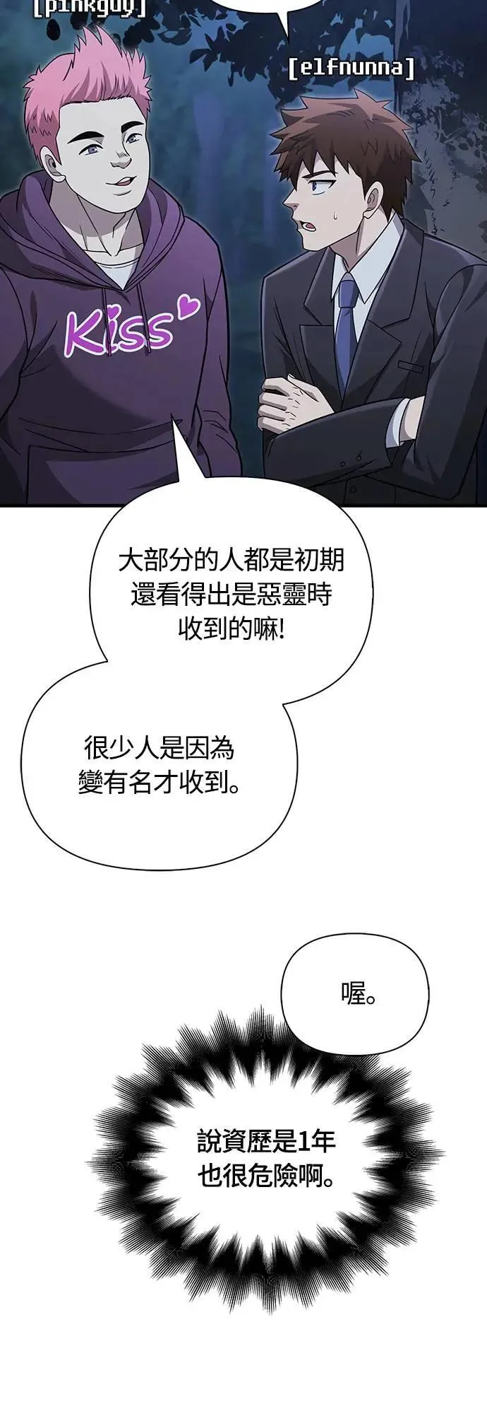 第63话 昵称 第64页