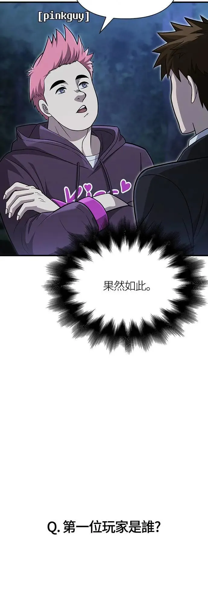 第63话 昵称 第69页