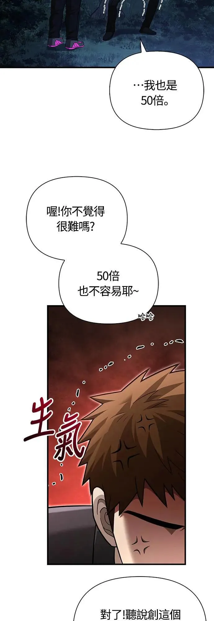 第63话 昵称 第81页
