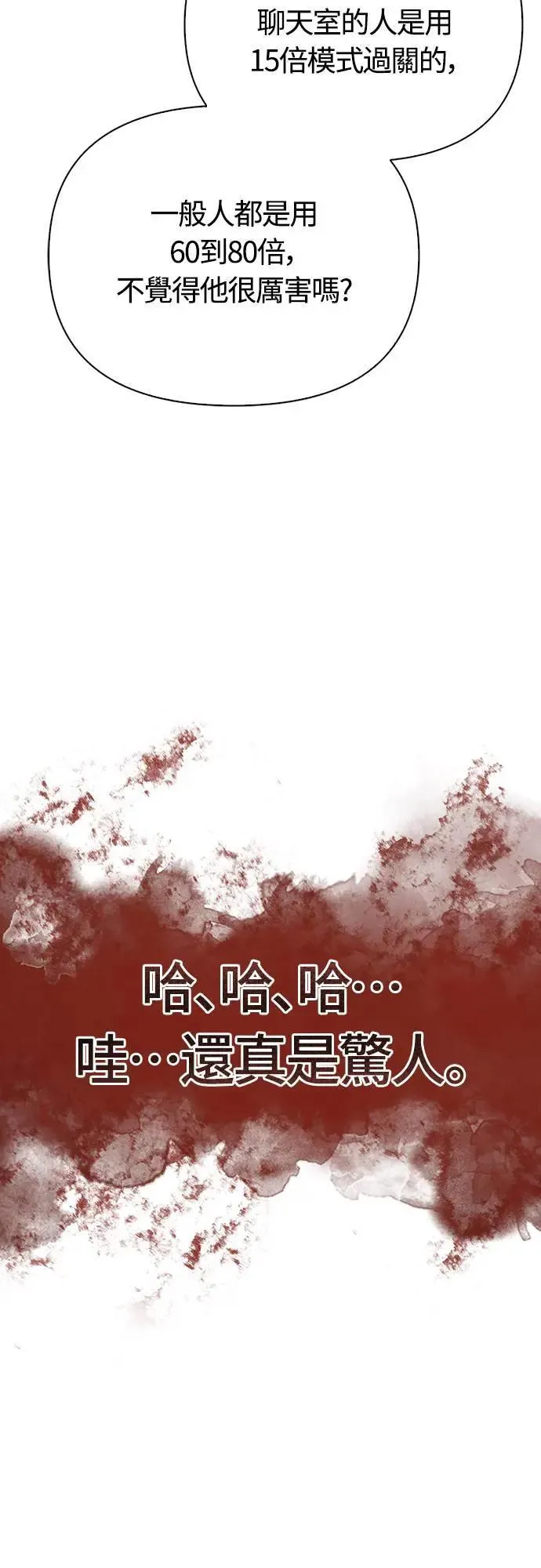 第63话 昵称 第82页