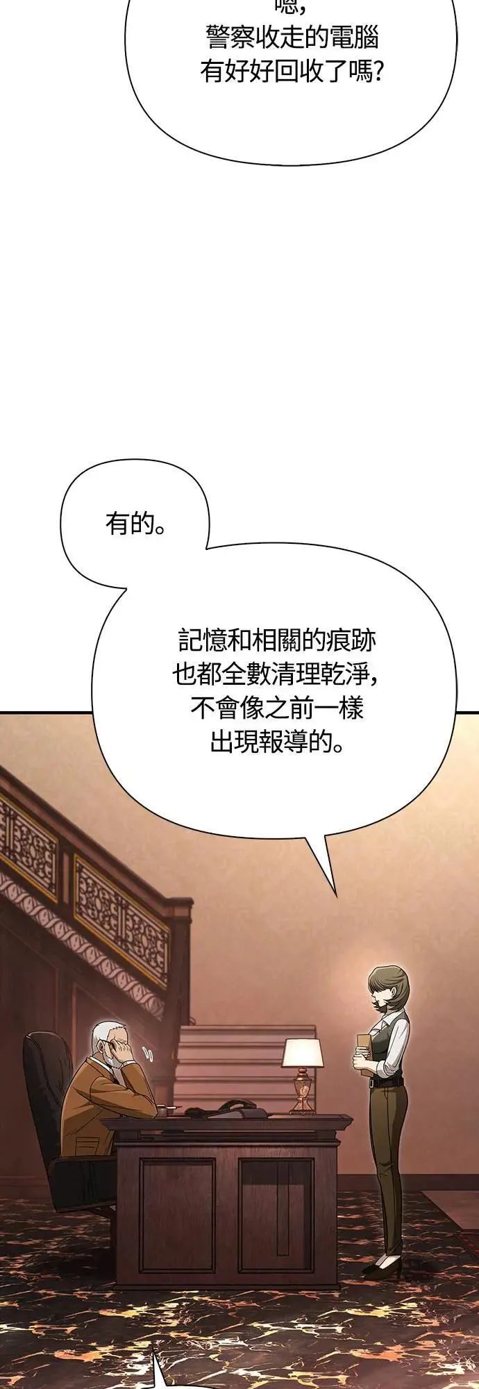 第63话 昵称 第84页