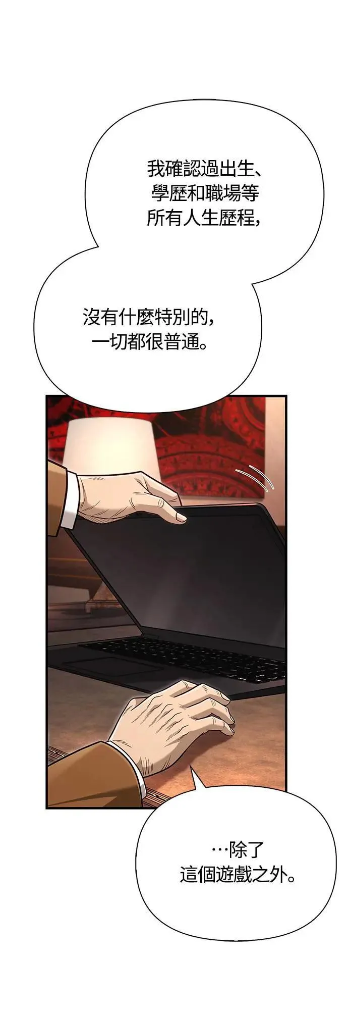 第63话 昵称 第86页