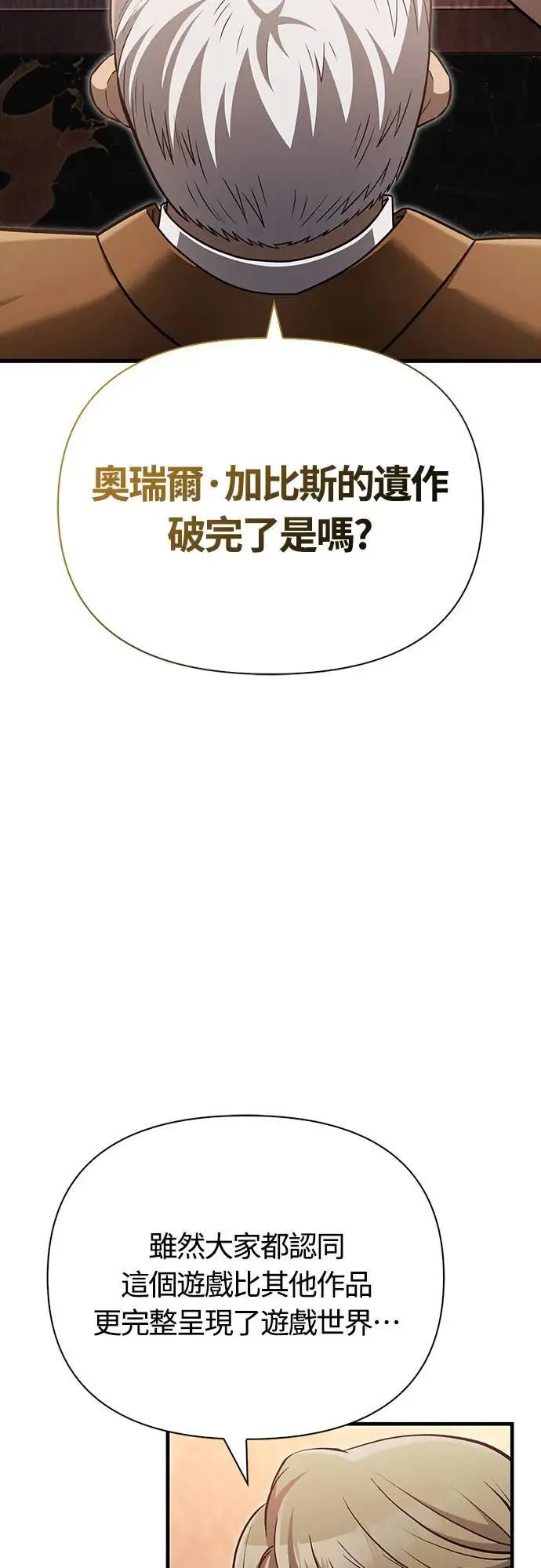 第63话 昵称 第88页
