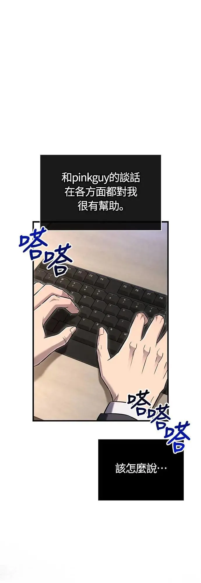 第64话 记录下的，只有行动 第1页