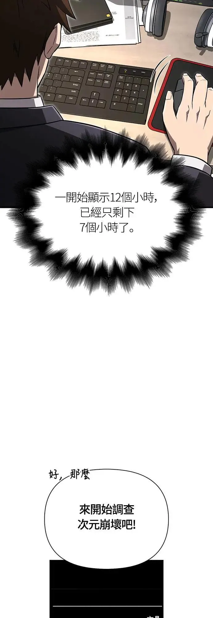 第64话 记录下的，只有行动 第6页