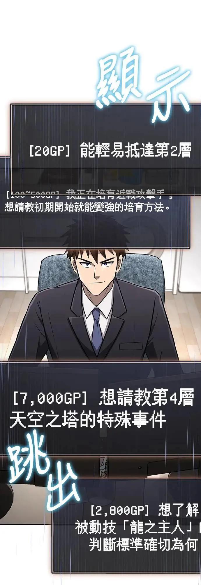 第64话 记录下的，只有行动 第8页