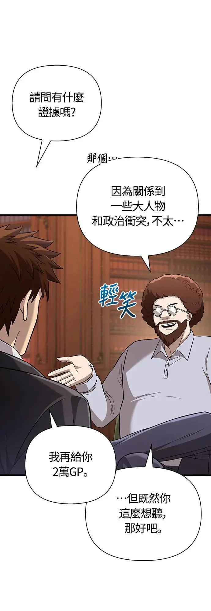 第64话 记录下的，只有行动 第23页