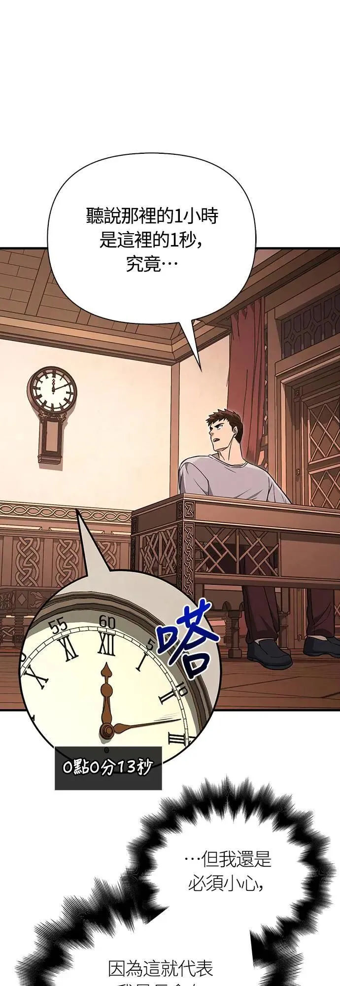 第64话 记录下的，只有行动 第63页