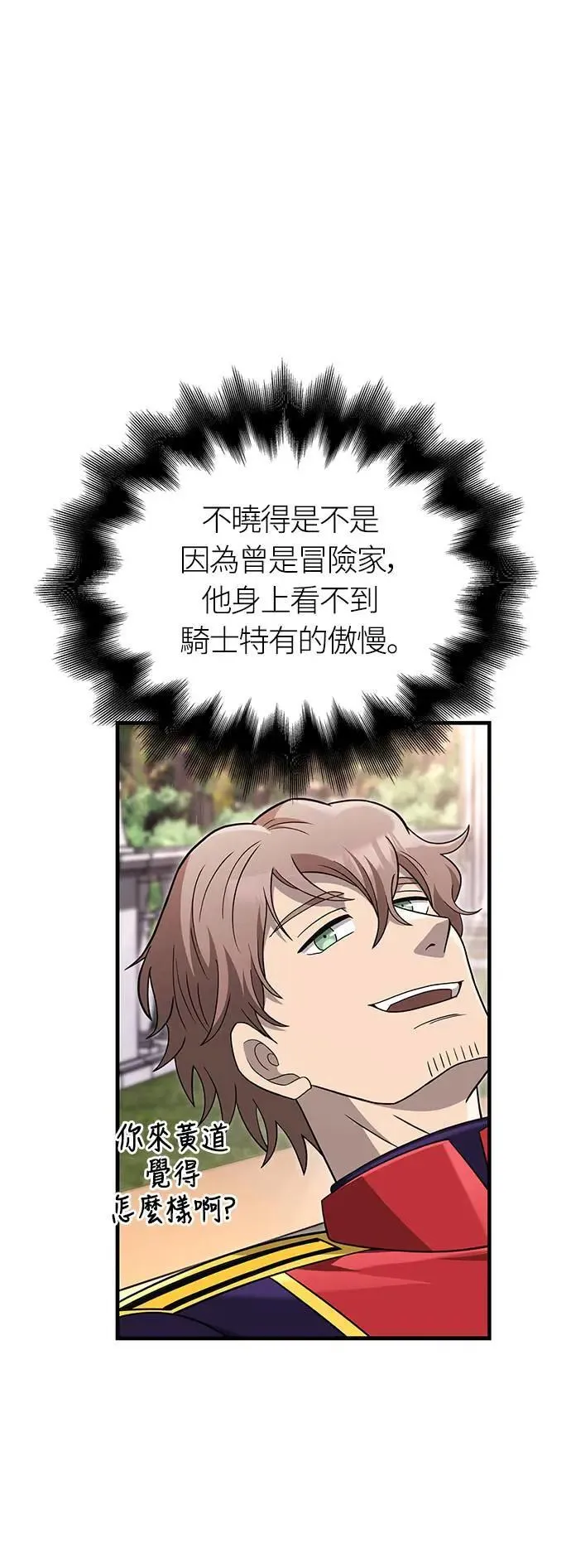 第64话 记录下的，只有行动 第84页
