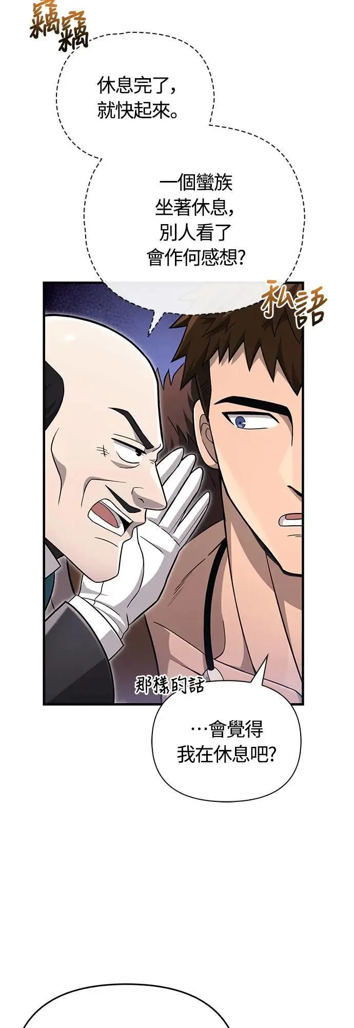 第64话 记录下的，只有行动 第88页