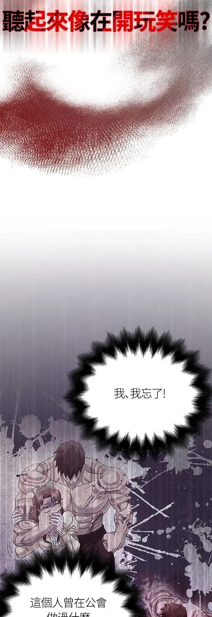 第65话 蛮族奖杯 第3页