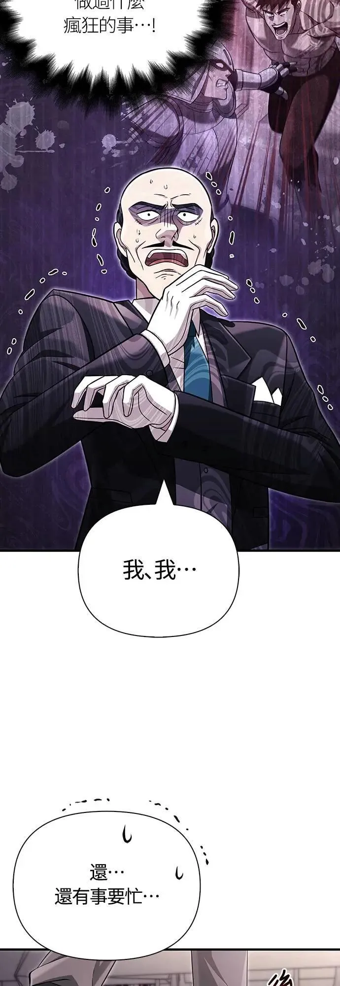 第65话 蛮族奖杯 第4页