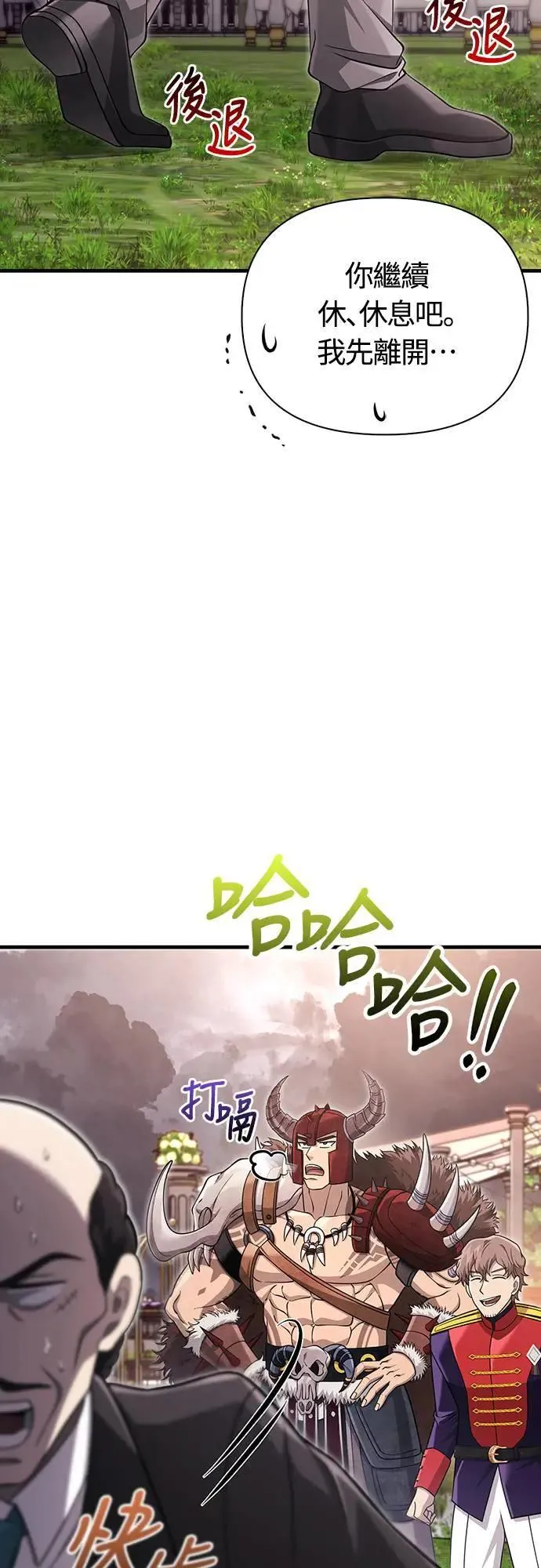 第65话 蛮族奖杯 第5页