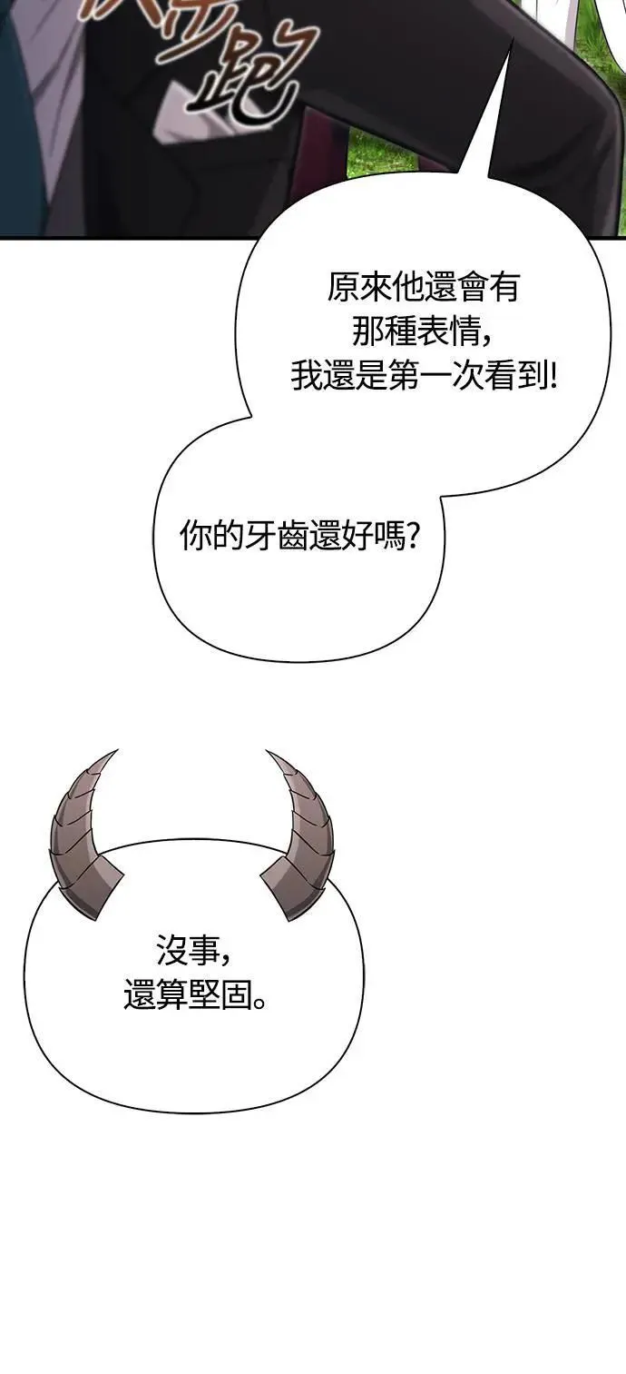 第65话 蛮族奖杯 第6页