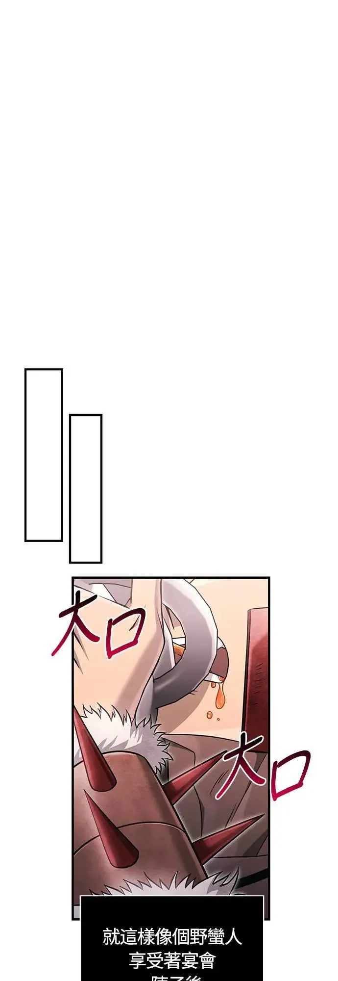 第65话 蛮族奖杯 第8页