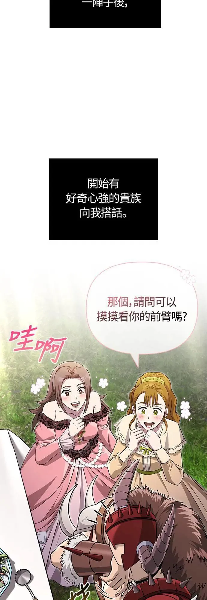 第65话 蛮族奖杯 第9页